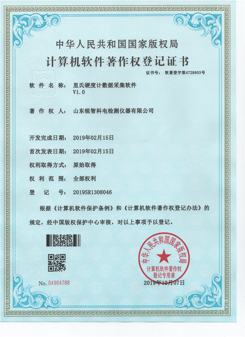 里氏硬度計數據采集軟件V1.0