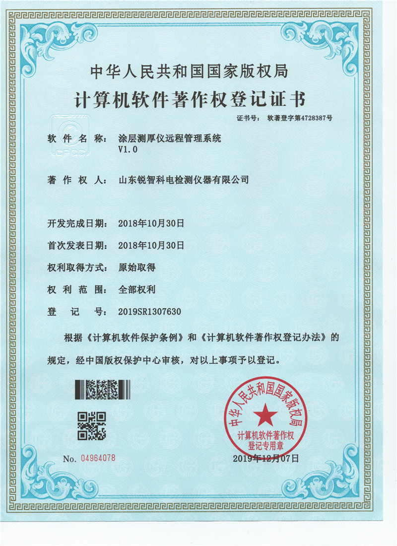 涂層測厚儀遠程管理系統V1.0