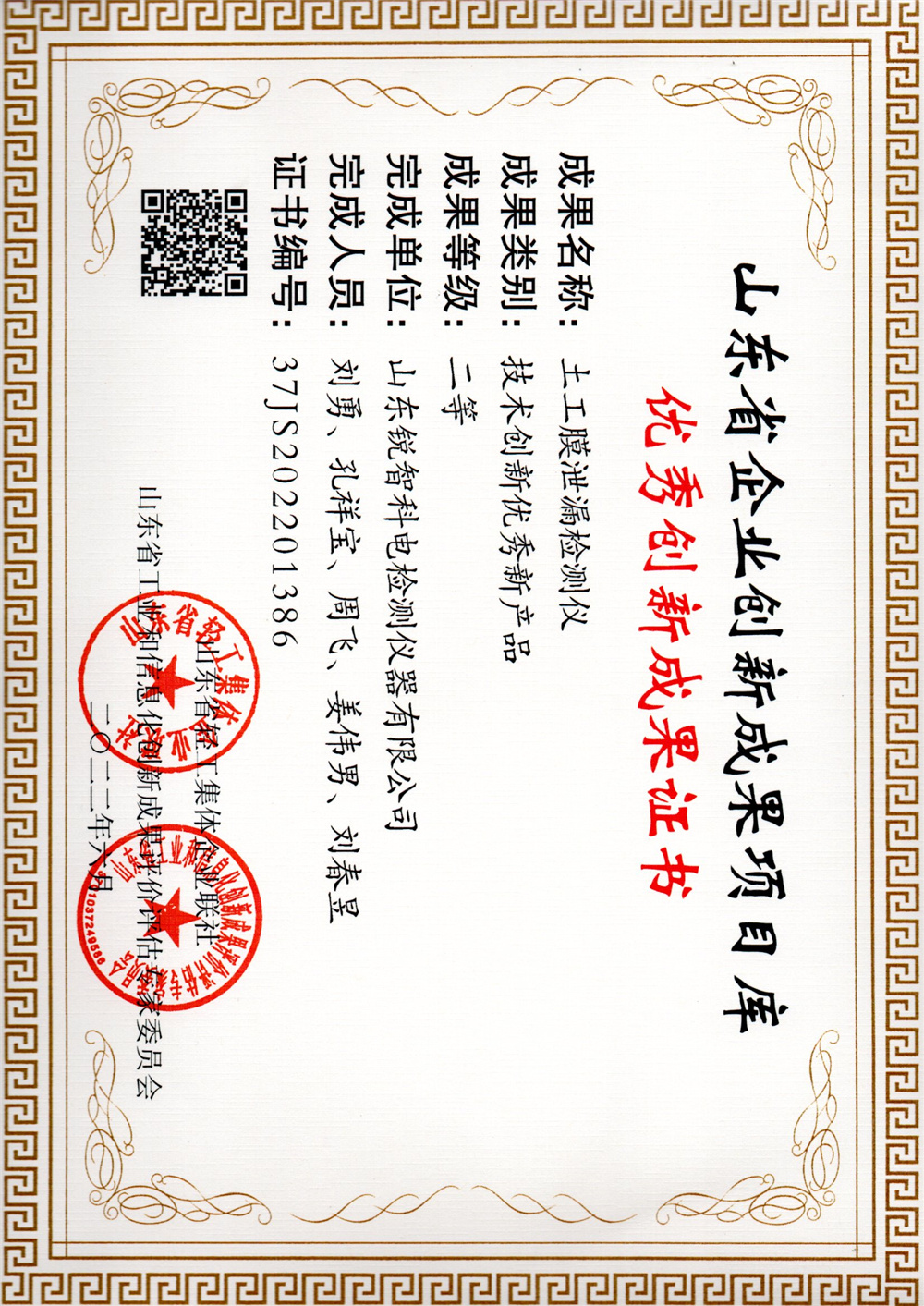 土工膜泄漏檢測儀