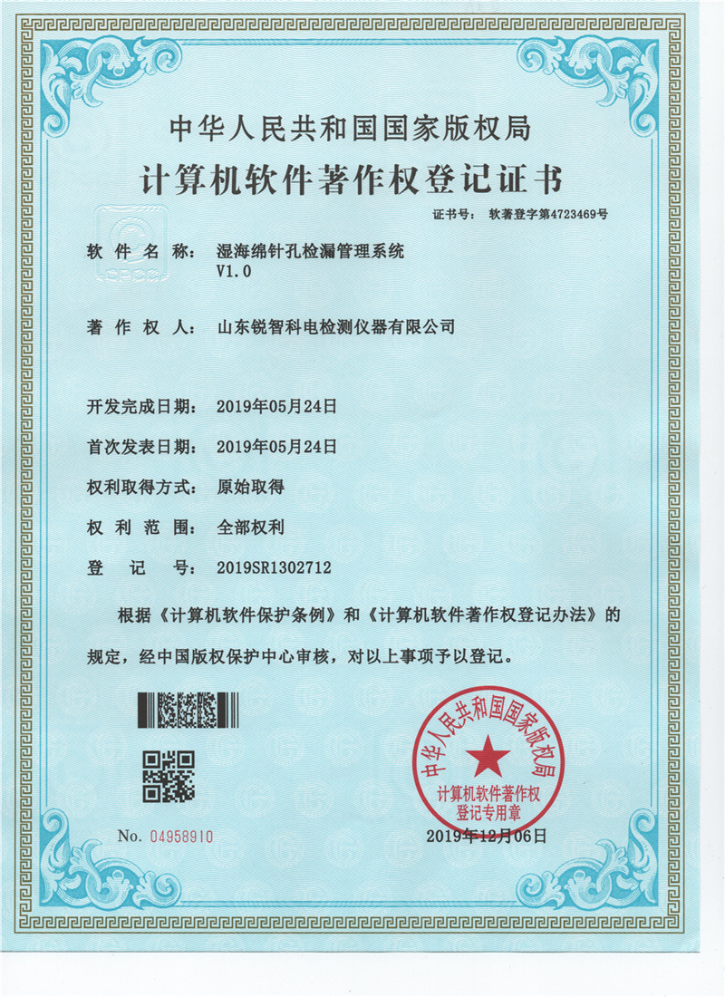 濕海綿針孔檢漏管理系統V1.0