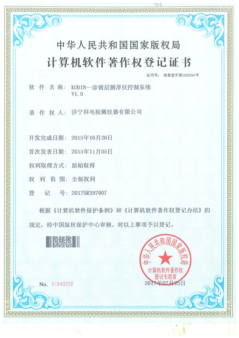 KODIN-涂鍍層測(cè)厚儀控制系統(tǒng)V1.0