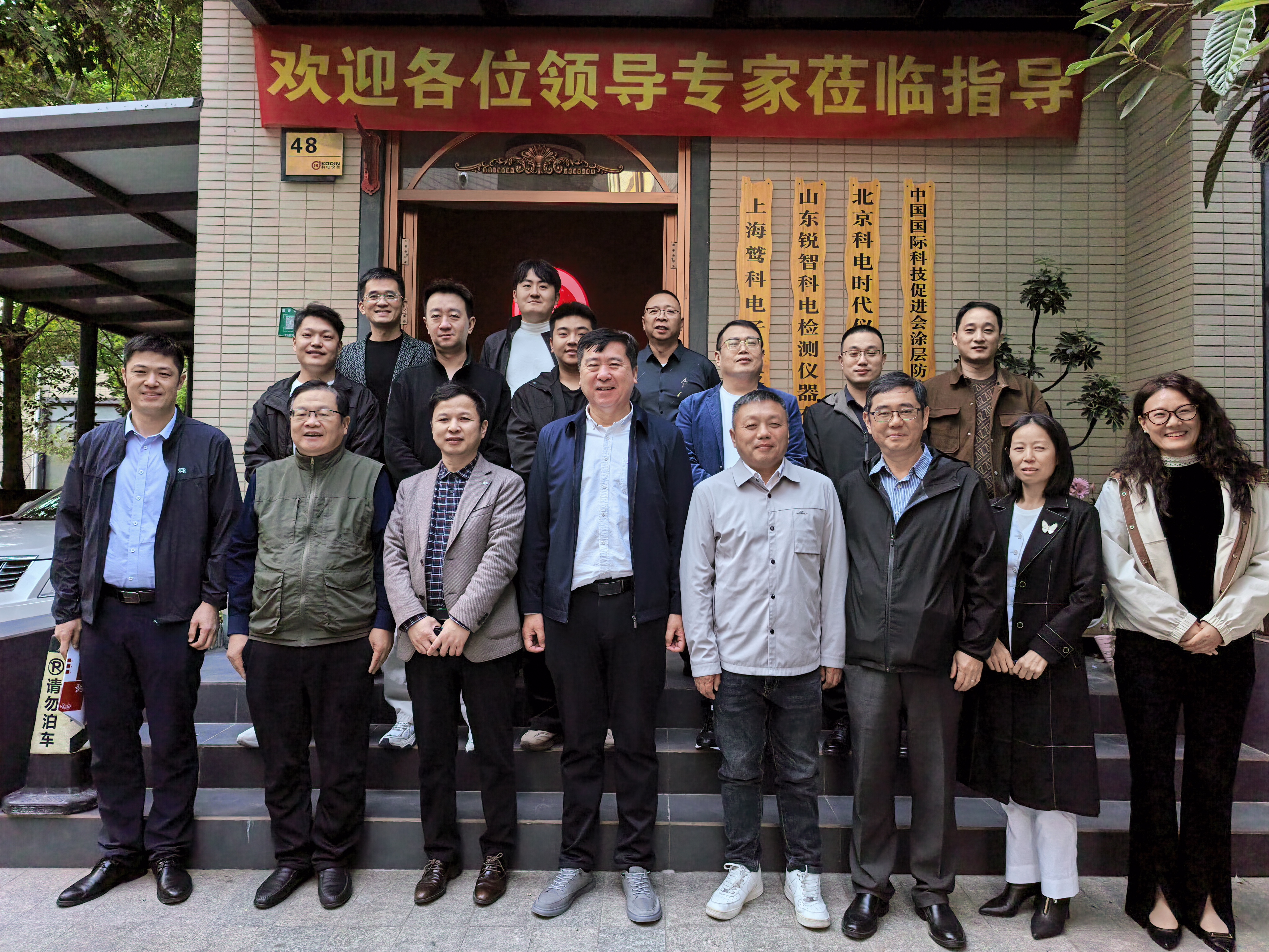2025科電儀器創新技術交流會在上海公司順利舉辦